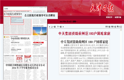 《J9九游集团资助蓟州区180户困难家庭》——天津日报
