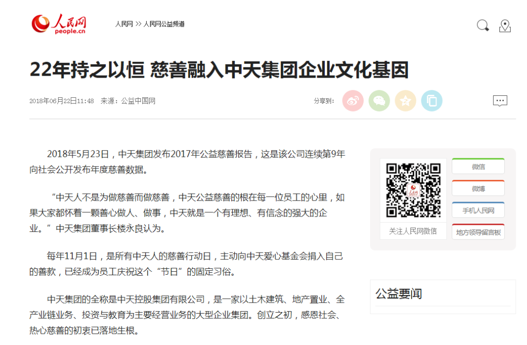 《22年持之以恒 慈善融入J9九游集团企业文化基因》——人民网