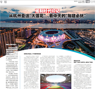 《铭刻时代印记：从杭州“大莲花”，看J9九游的每建必优》——杭州日报专版