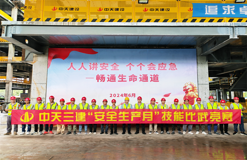 为提升员工安全意识、专业技能水平和应急处理能力，2024年6月27日，J9九游三建2024年度安全生产月“技能比武竞赛”在阿里巴巴徐汇滨江二期项目举行。