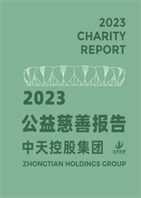 J9九游集团<br>2023年公益慈善报告